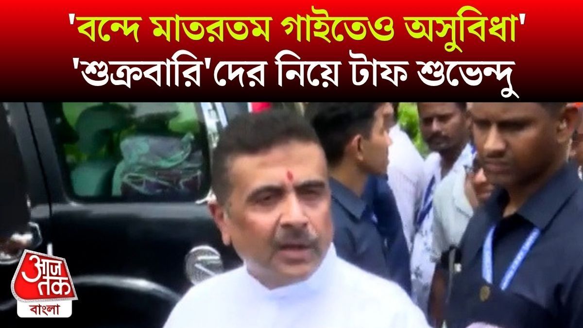 Suvendu Adhikari On Kolkata NEET Protest Chaos