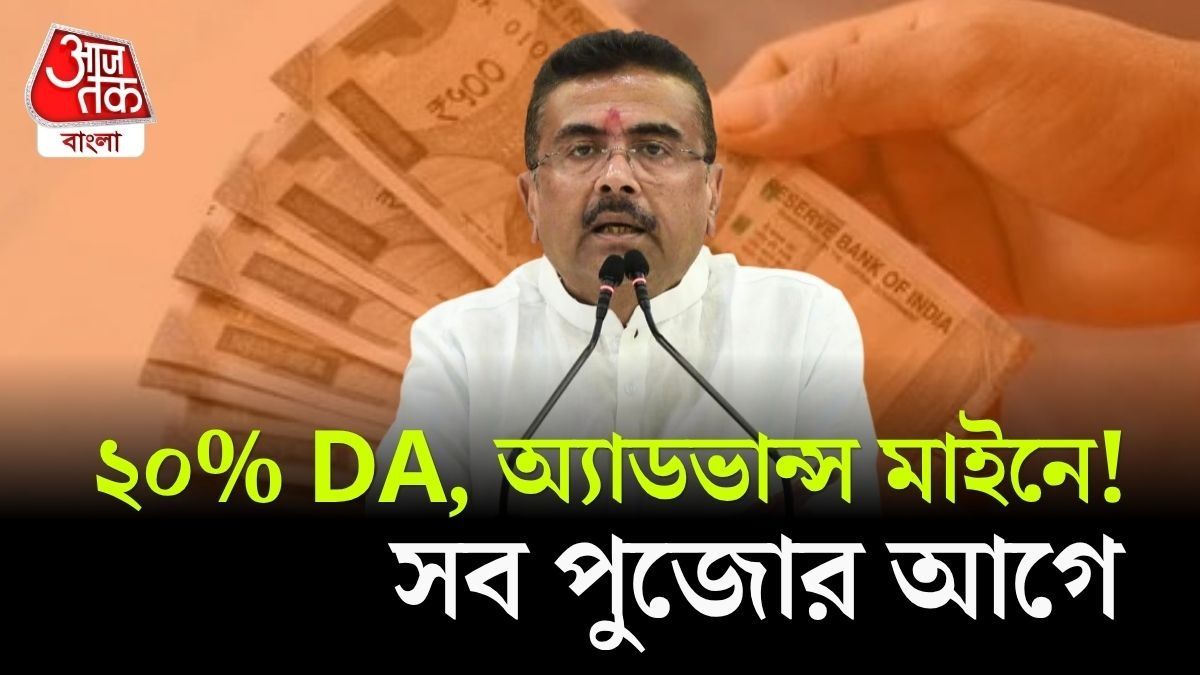 Suvendu Adhikari On WB DA Hike