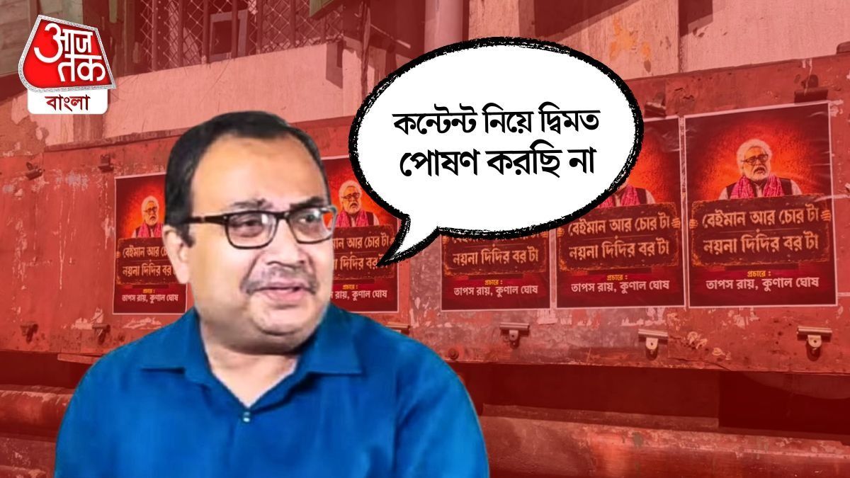 'Sudip Bandyopadhyay চোর' পোস্টারের প্রচারক তিনিই? উত্তর দিলেন Kunal Ghosh