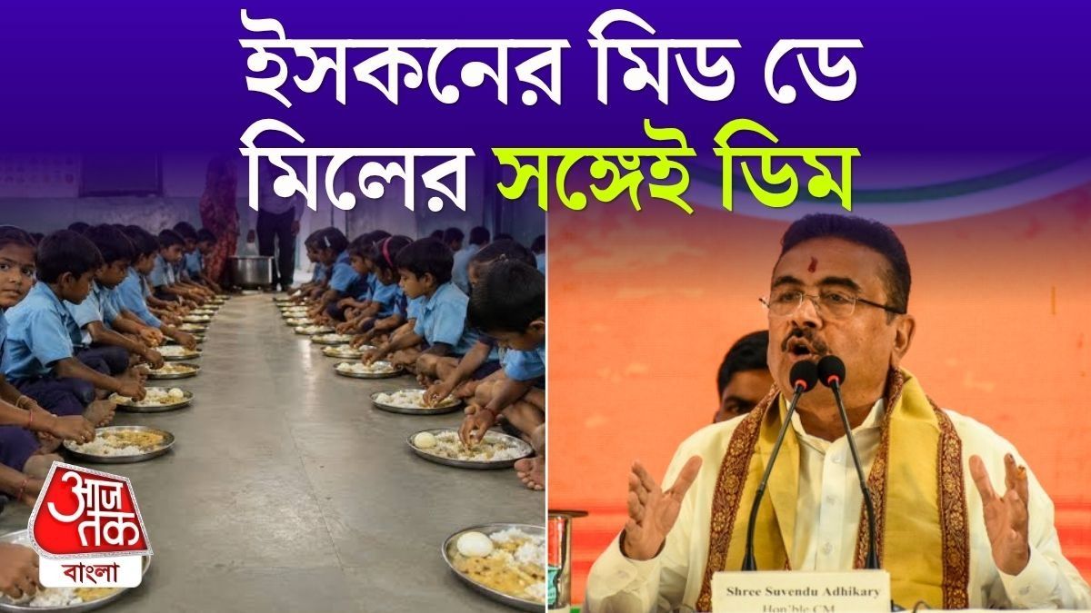 CM Suvendu Adhikari On WB Government School Midday Meal