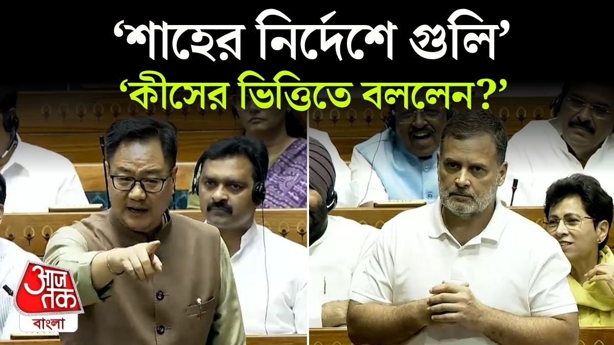 'ক্ষমা চান', Amit Shah কে নিয়ে Rahul Gandhi এর অভিযোগে Kiren Rijiju  