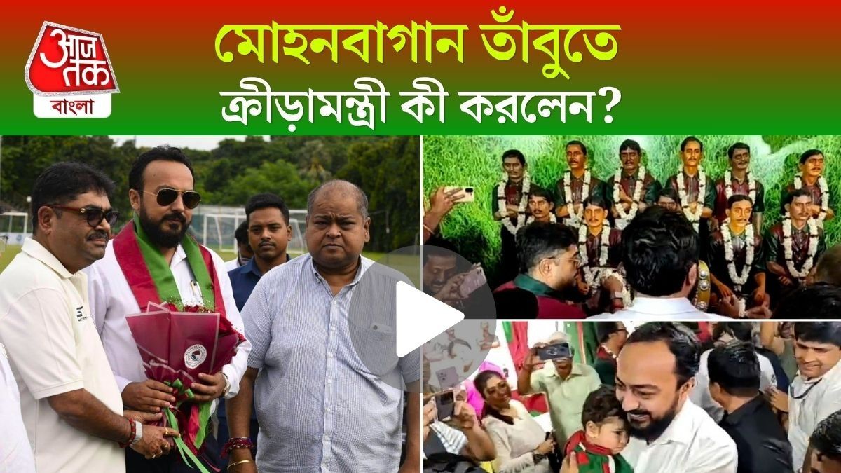 Mohun Bagan Diwas Celebration Video