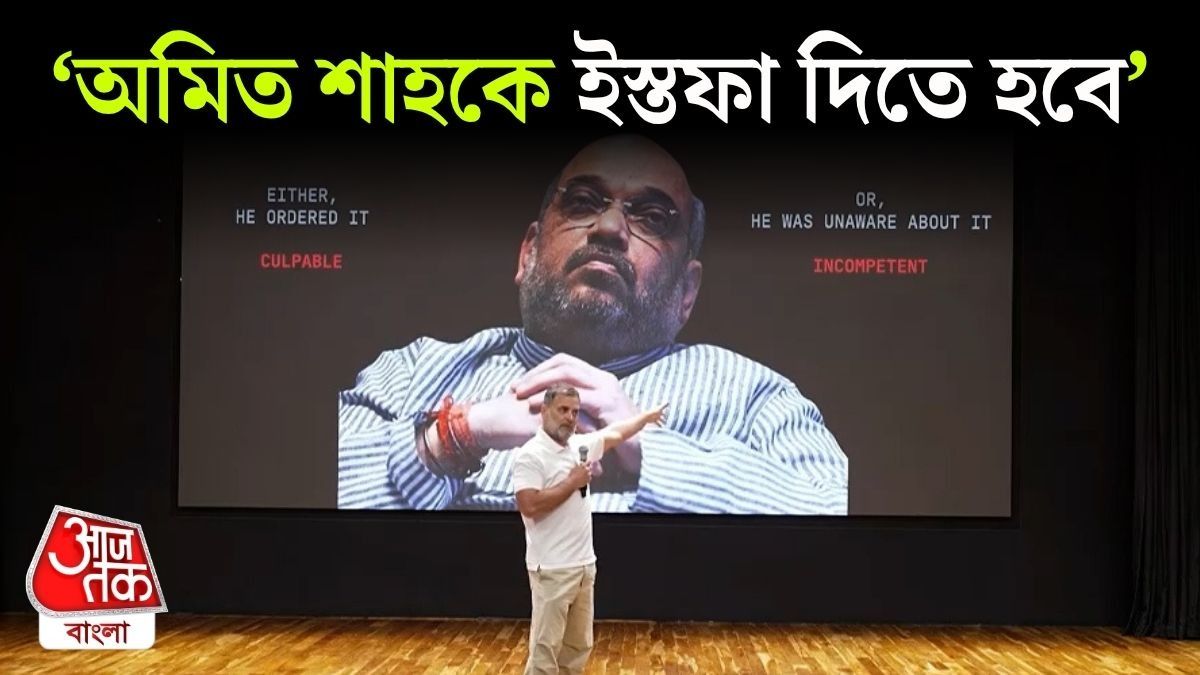 'Amit Shah Must Go', CJP Protest এ লাঠি, পেলেট গান নিয়ে কী বললেন Rahul Gandhi?