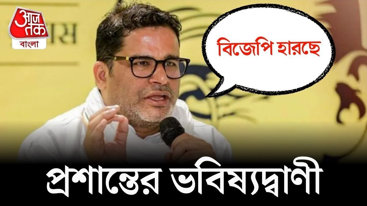 'ধরে ধরে Jan Suraaj কর্মীদের Arrest করছে Police', Bankipur by Election এ Prashant Kishore