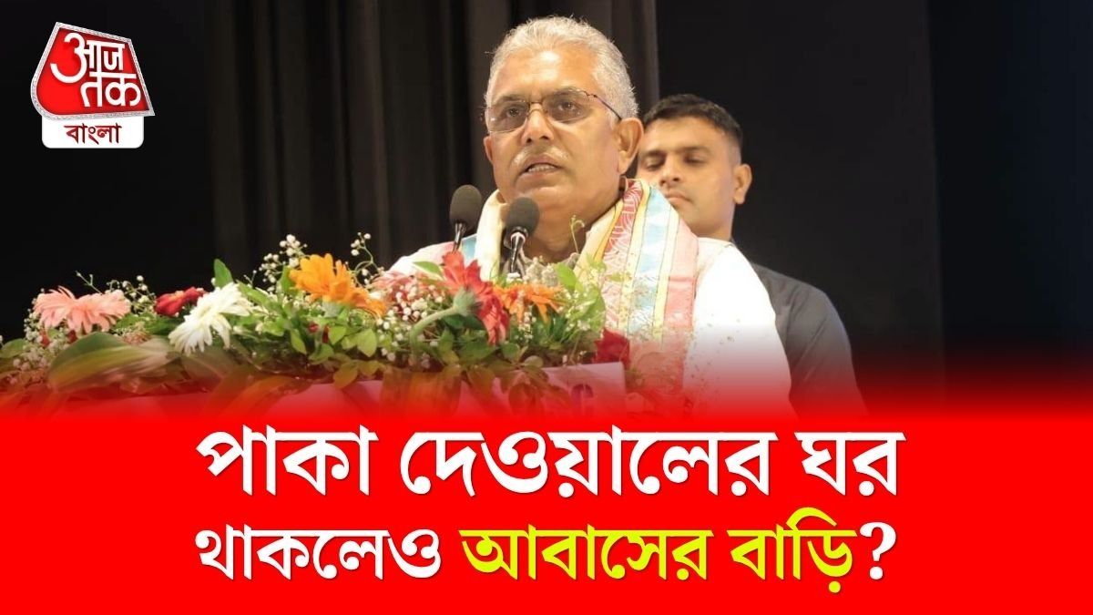 Dilip Ghosh Announcement on PM Awas Yojana