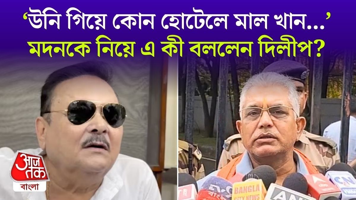 'এত তাড়াতাড়ি কি শ্মশানের দরজা খুলবে, অনেক আছে ভোগান্তি,' Madan Mitra-কে কটাক্ষ Dilip Ghosh-এর 