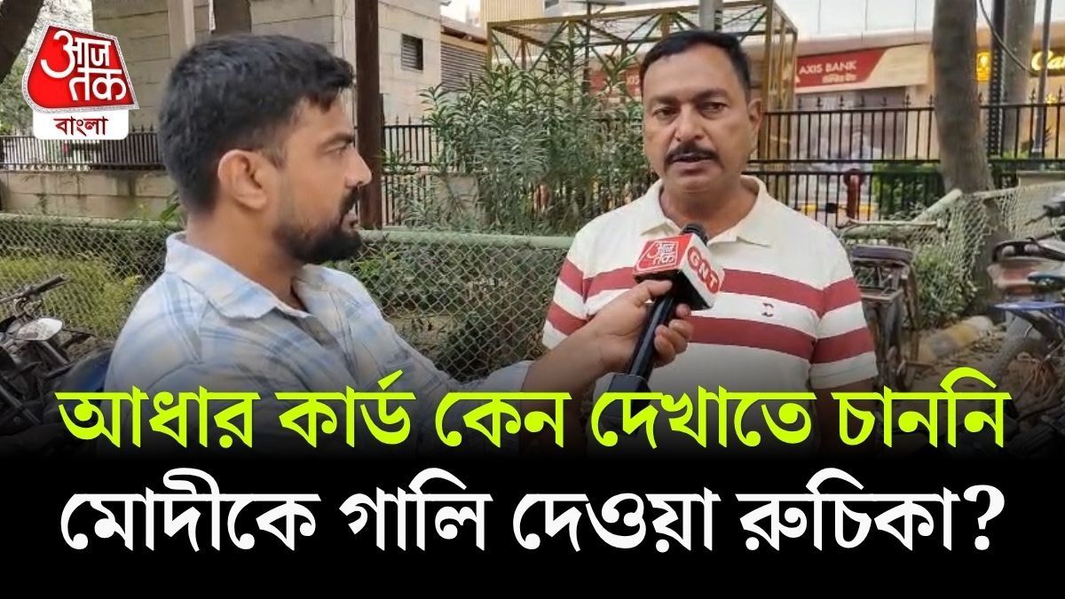 CJP Protest এ PM Modi কে অভদ্র মন্তব্য করা Ruchika Singh নিজের পরিচয় লুকিয়েছিলেন কেন? 