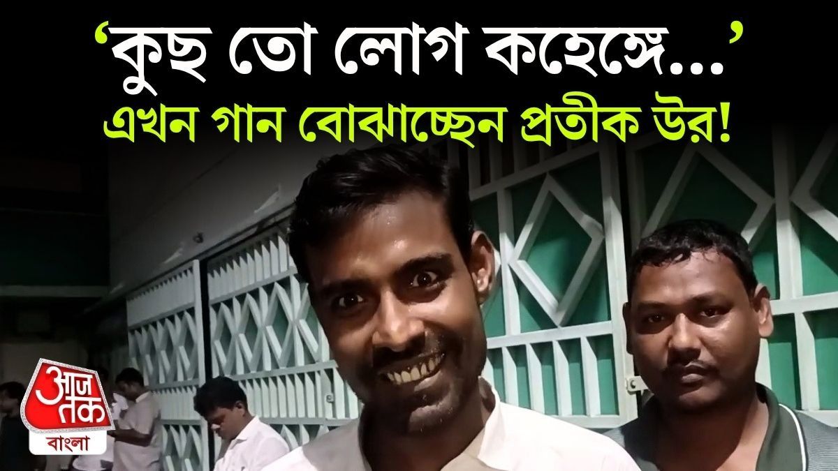 কোথায় ছিলেন এত দিন? Pratik Ur Rahman বললেন...