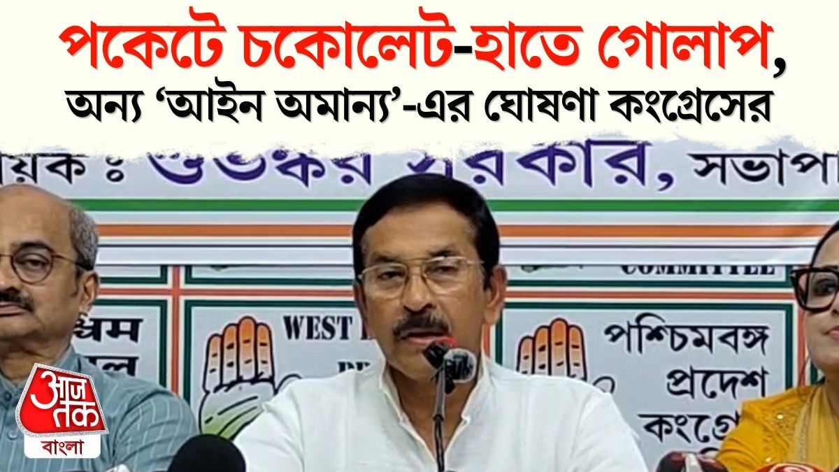 কলকাতায় 'গান্ধীগিরি'-তে নামছে Pradesh Congress, লাঠিচার্জ করলেও পুলিশকে গোলাপ দেবেন Subhankar Sarkar রা