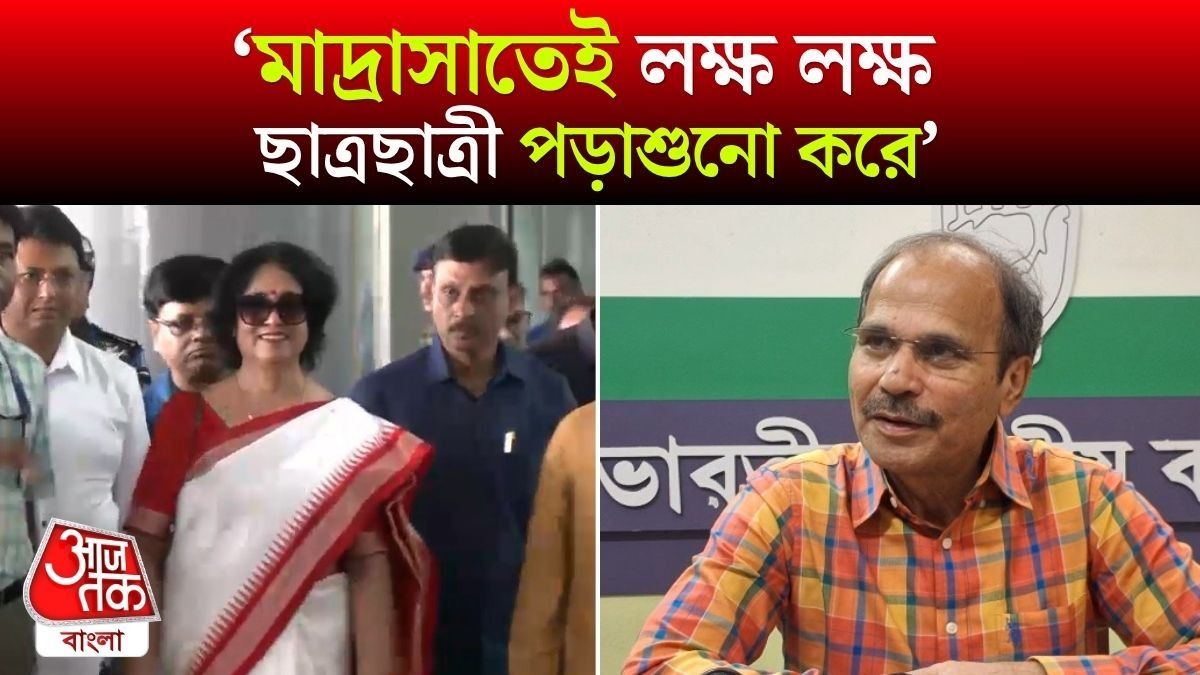 Adhir Chowdhury On West Bengal Madrasa Education Issue