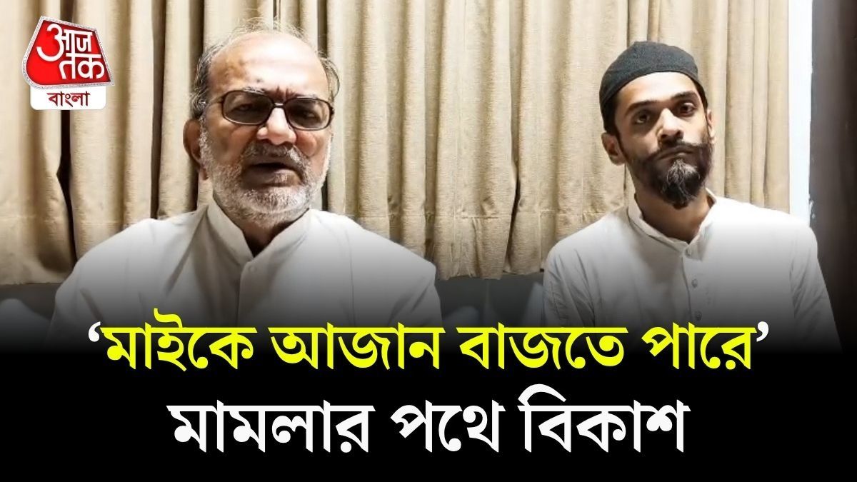 Bikash Ranjan Bhattacharya On Mic Removal From Mosque