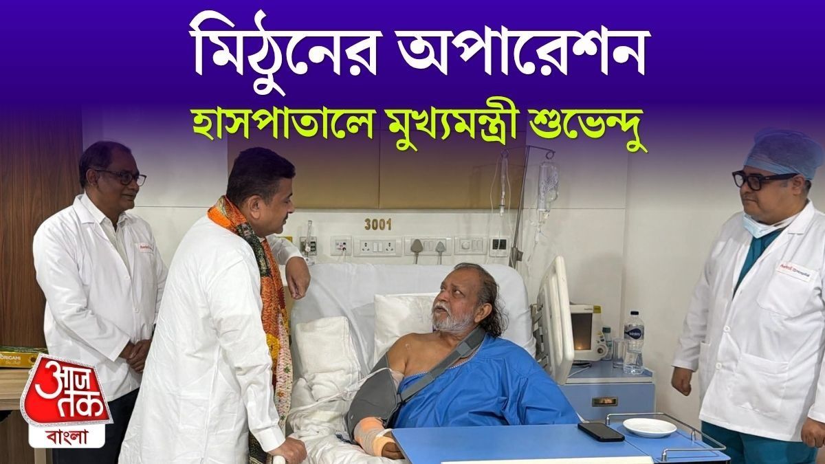 'উনি বাংলার সম্পদ', Mithun কে দেখে হাসপাতাল থেকে বেরিয়ে বললেন CM Suvendu Adhikari