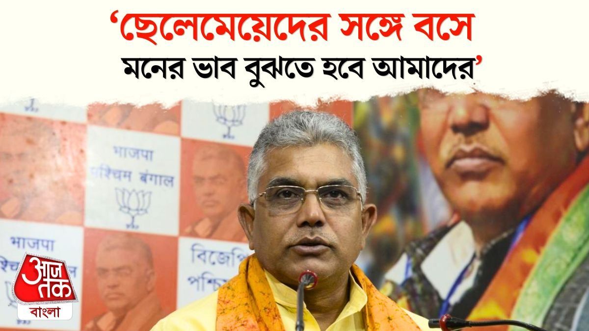 'এরা মাঝে মাঝে দেশের বিরুদ্ধে উৎপাত করে,' Gen Z-কে নিয়ে কী বললেন Dilip Ghosh