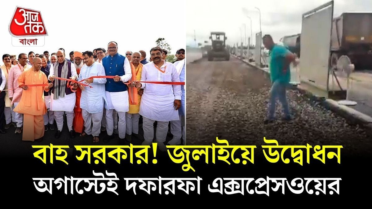 4800 Cr তে তৈরি Lucknow Kanpur Expressway এক সপ্তাহেই বেহাল, এবার ভরসা পাখা