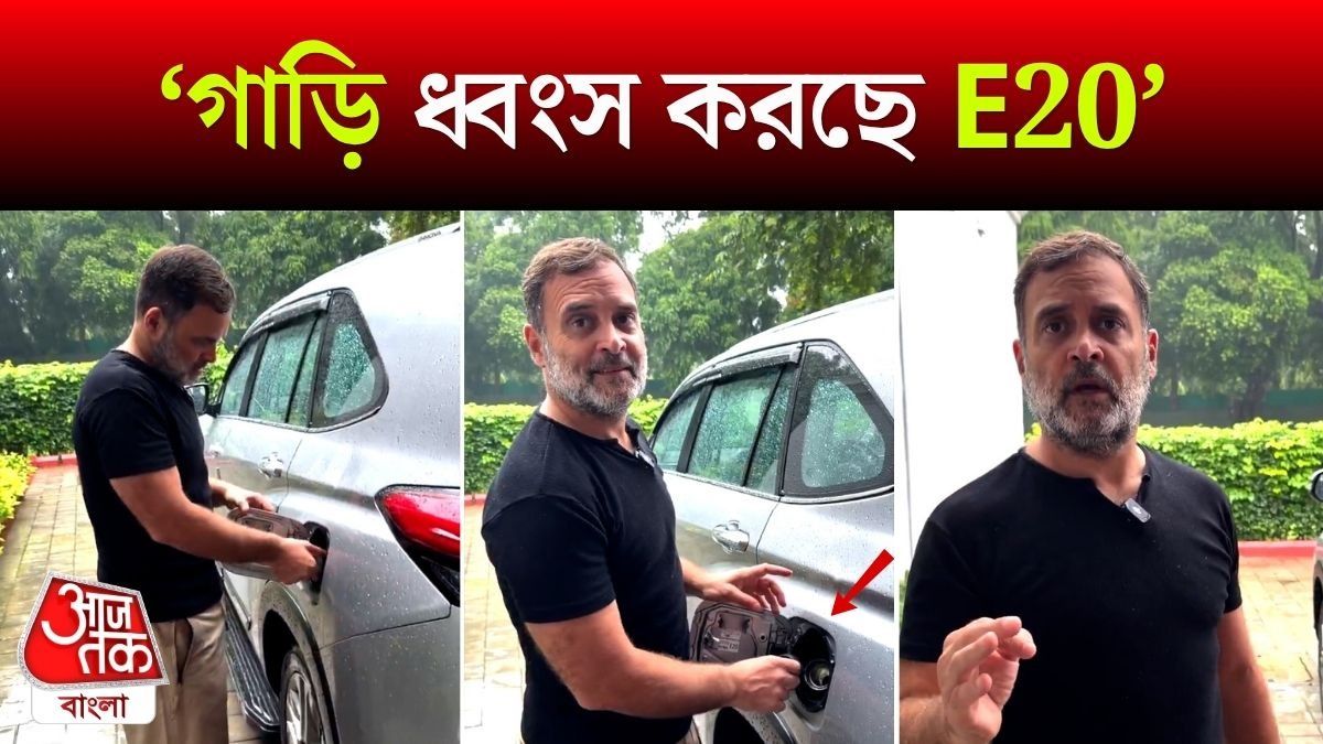 'পুরো ডালই কালো', E20 Petrol নিয়ে গাড়ির Fuel Tank দেখালেন Rahul Gandhi, Video 
