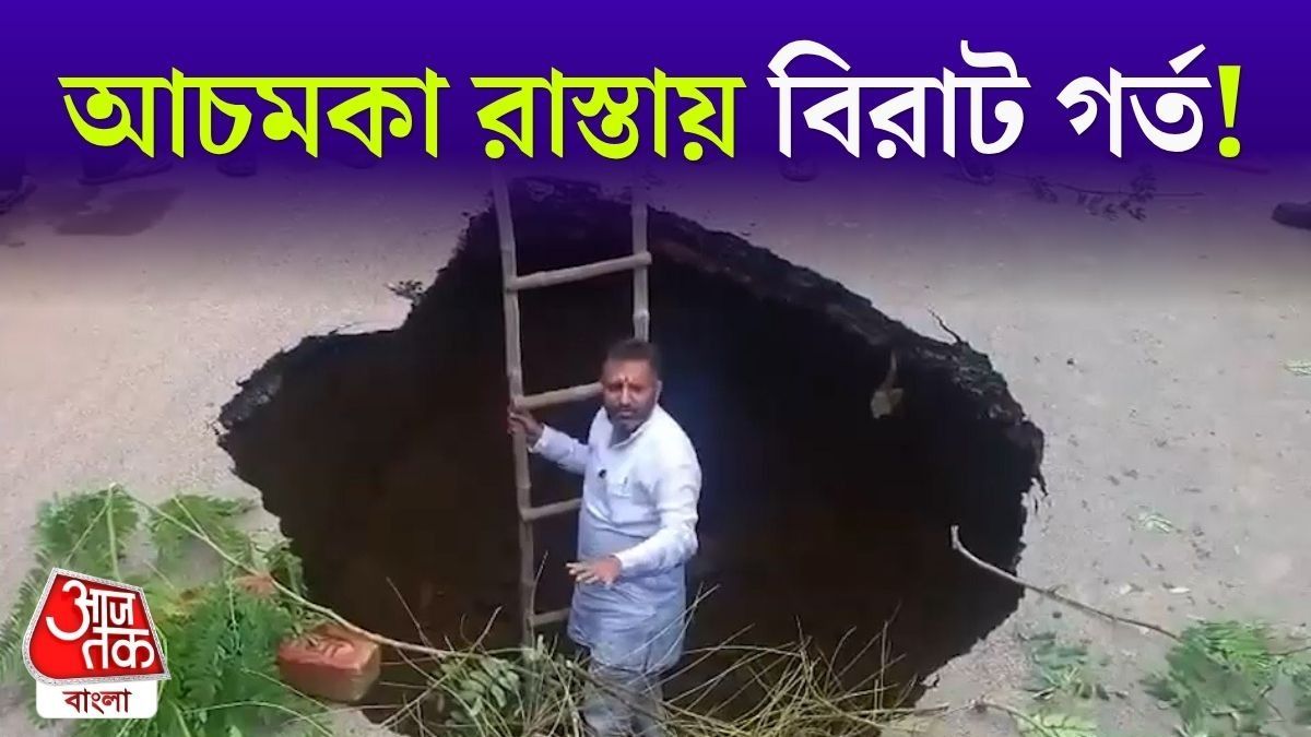 লাগাতার বৃষ্টিতে UP Agra এর রাস্তায় ধস, দেখুন Video