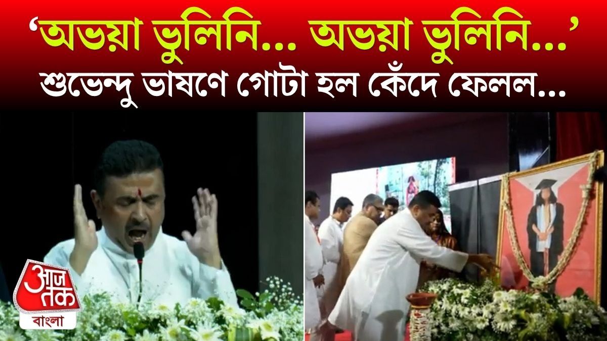 Suvendu Adhikari Abhaya Reminiscence