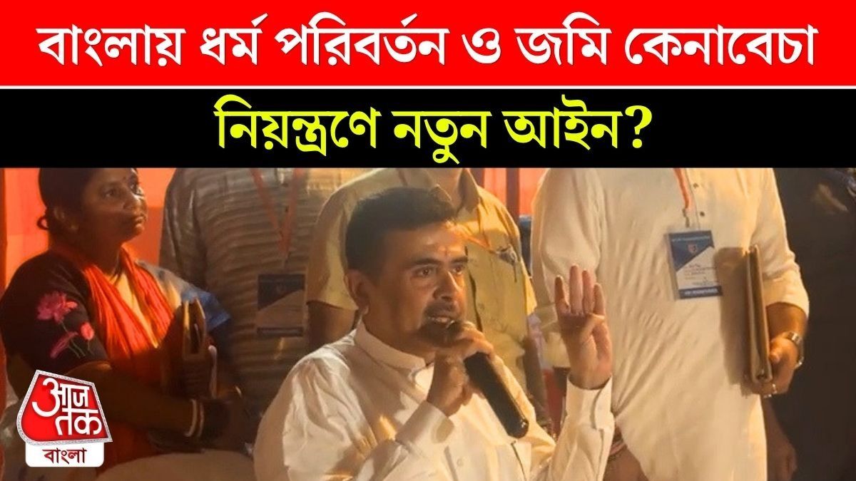 CM Suvendu Adhikari Announces New Law For West Bengal Religion Conversion