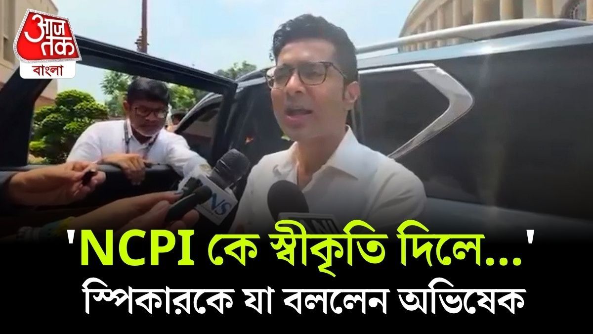 Abhishek Banerjee Speech