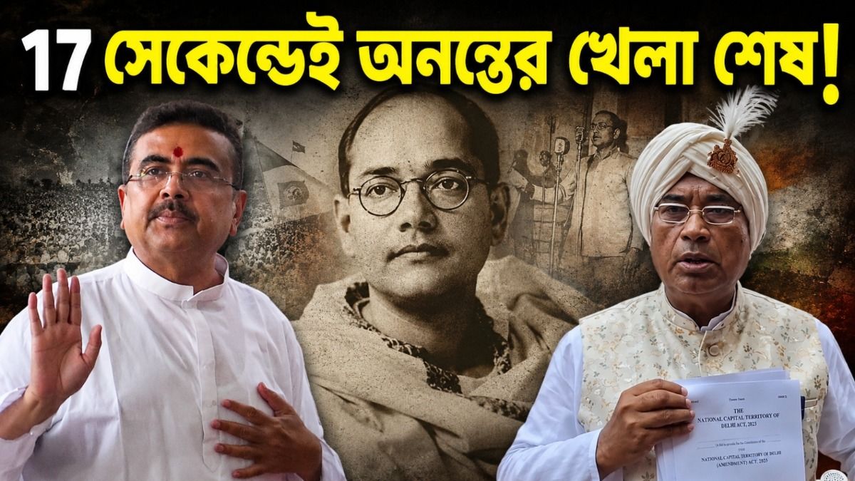 17 সেকেন্ডের Video তে ক্ষমা চাইলেন BJP MP Ananta, পুরো Netaji Controversy বুঝুন