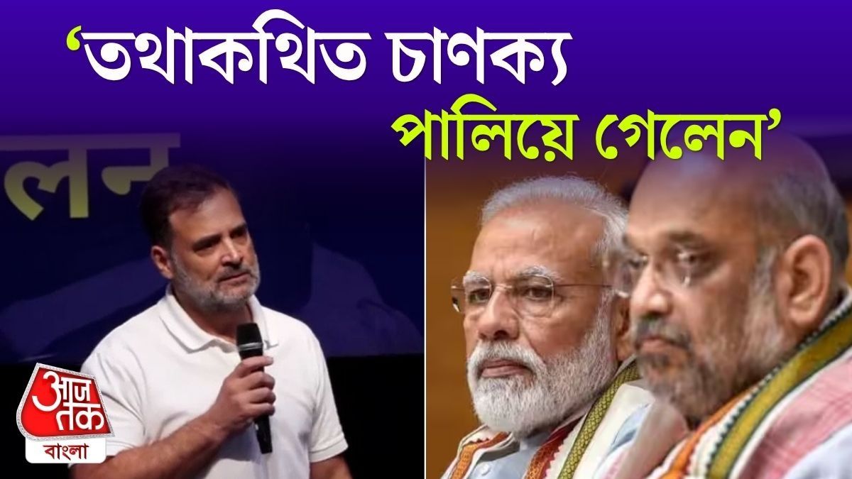 Rahul Gandhi Targets Modi Shah