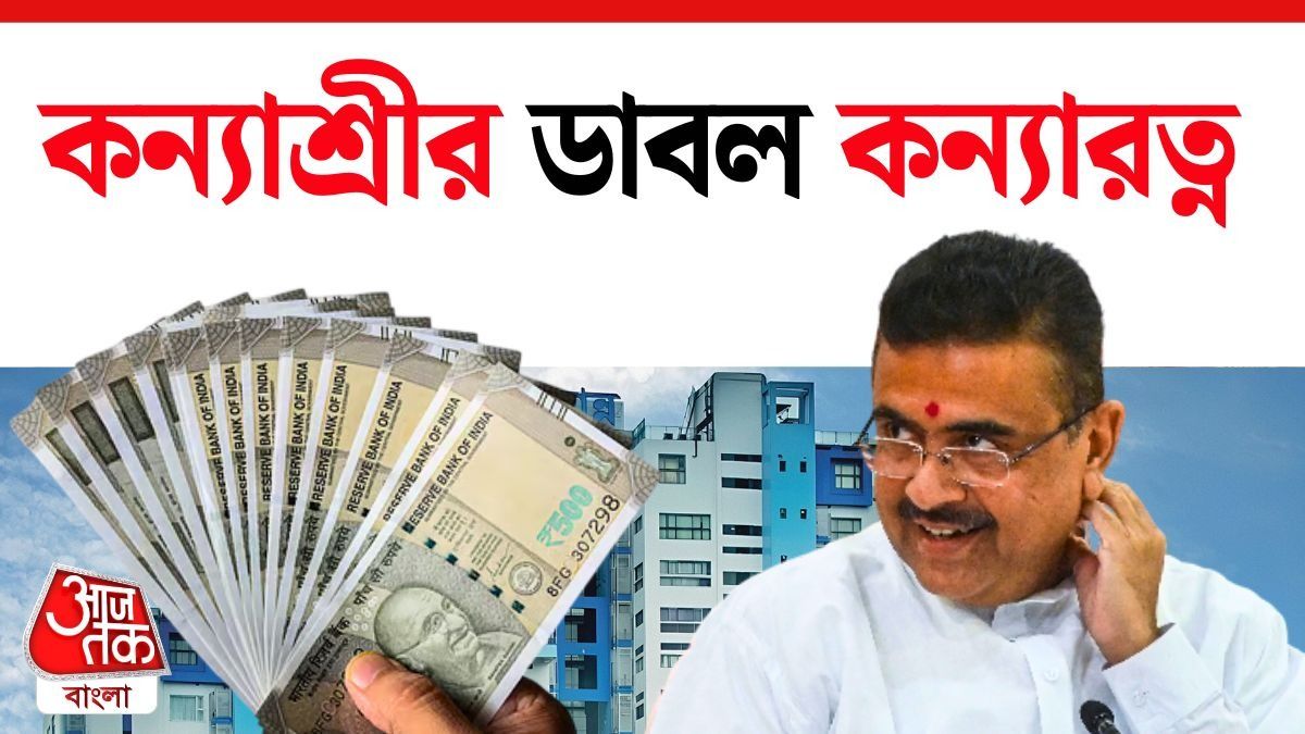 Suvendu Adhikari Announcement On Kanya Ratna Scheme