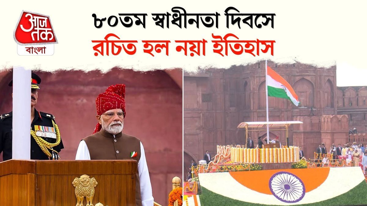 ৭৯ বছরে প্রথমবার Independence Day-তে লালকেল্লায় Vande Mataram, VIDEO