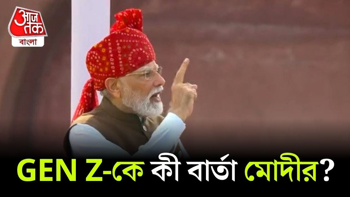 'দেশের যুব…', PM Modi Independence Day Speech এ Gen Z কে বার্তা?