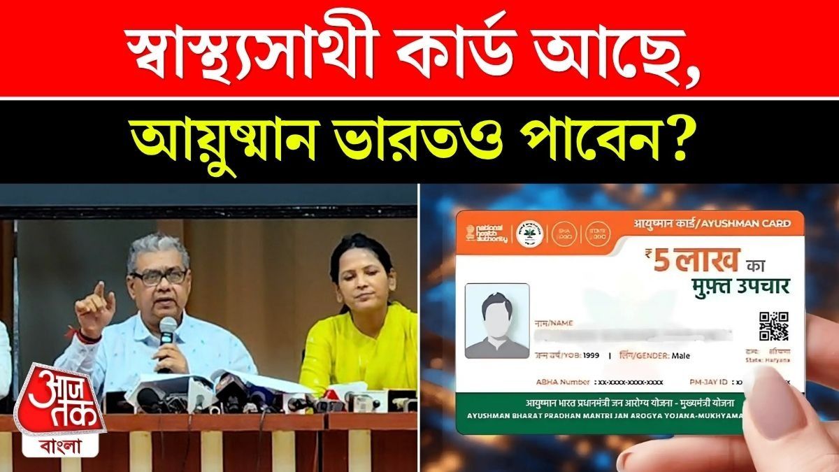 Ayushman Bharat Yojana এর পুরো ডিটেল দিলেন Health Minister Sharadwat Mukherjee