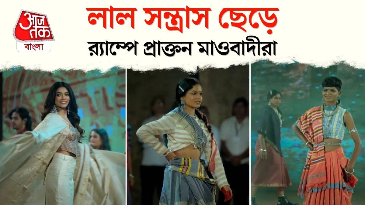 Former Naxal Womans Fashion Show