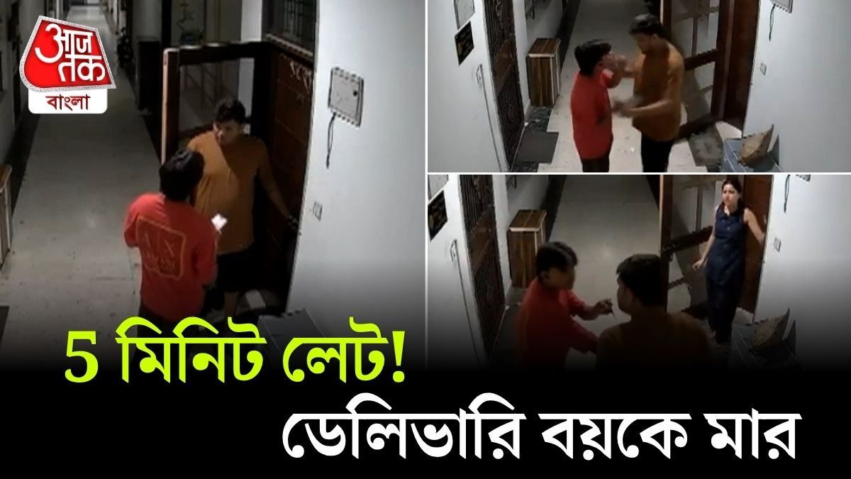 প্রথমে মোবাইল ছিনতাই, তারপর থাপ্পড়-লাথি...Delivery Agent কে মারধরের Video Viral