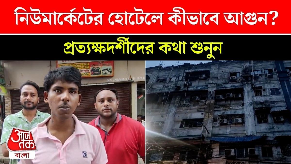 Mirza Ghalib Street Hotel Fire