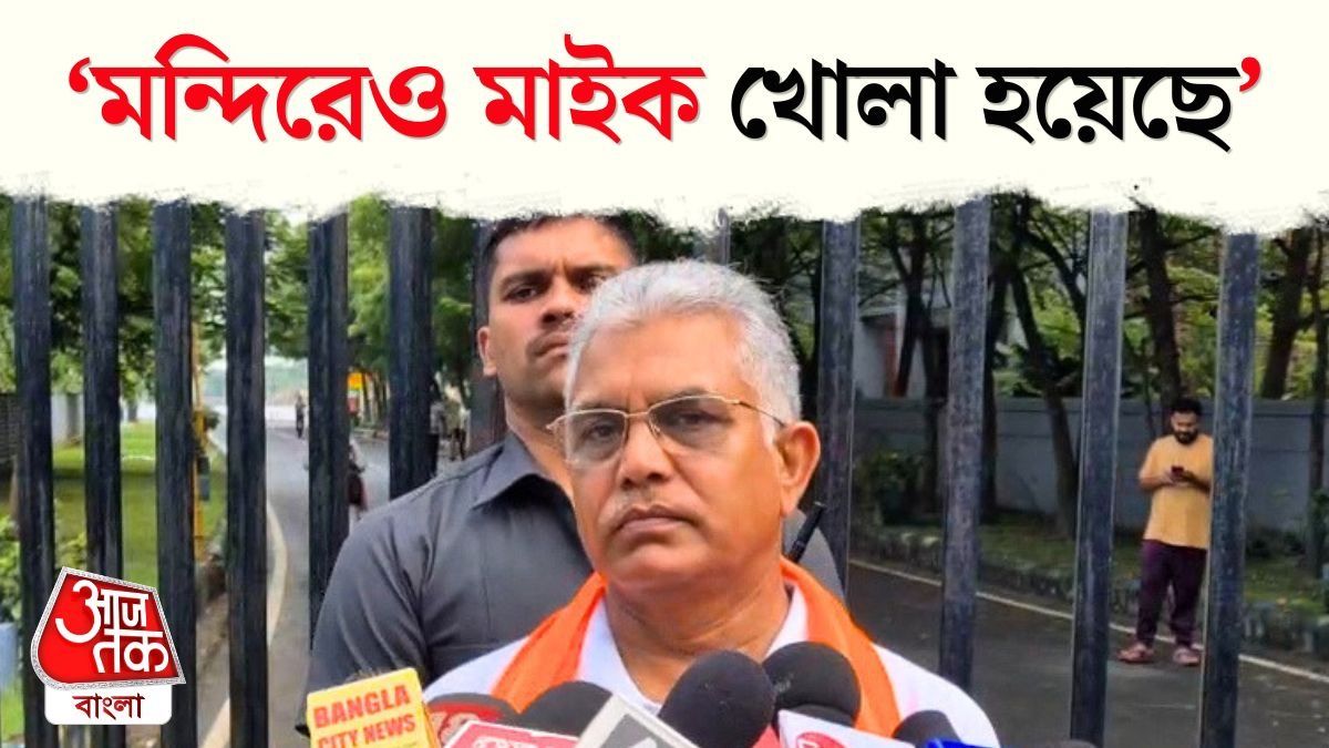 Dilip Ghosh Reaction On Bengal Mosqu Loudspeaker Row