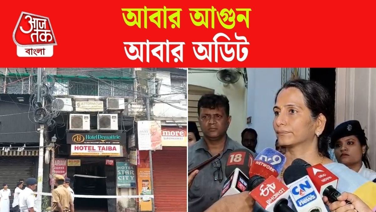 Mirza Ghalib Street Hotel Fire Incident Updates