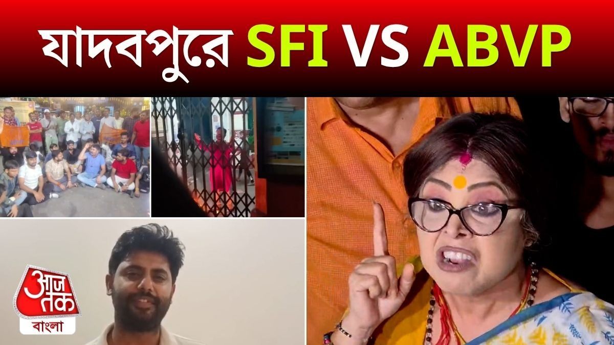 Jadavpur University তে SFI-ABVP Clash, কী বলছে দু'পক্ষ? 
