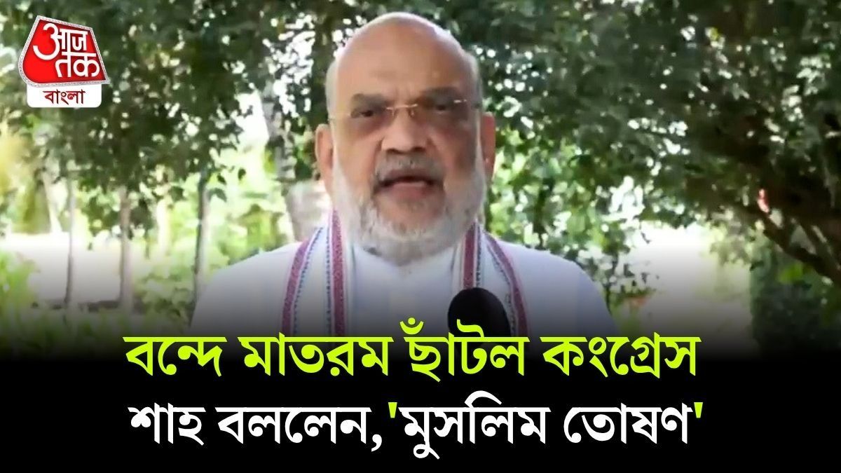  Amit Shah Slams Congress