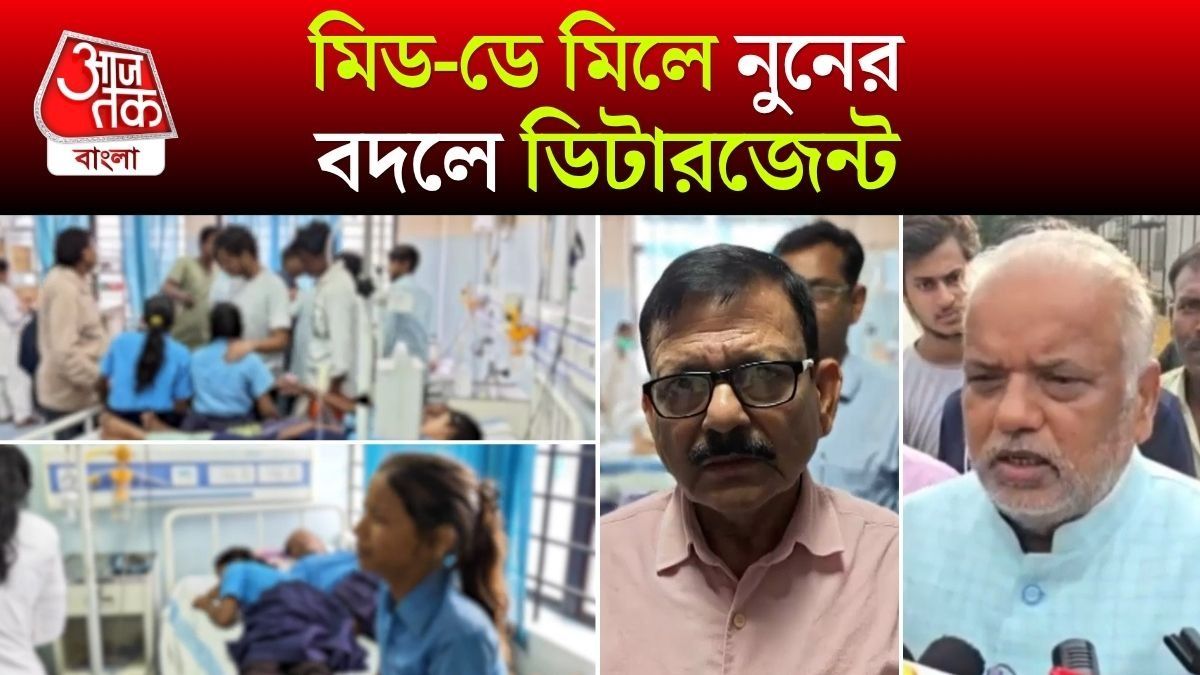 'নুন না দিয়ে সার্ফ',  Mid Day Meal খেয়ে হাসপাতালে ভর্তি পড়ুয়ারা
