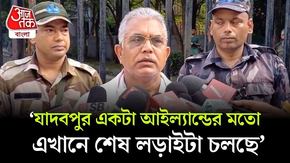 শেষ লড়াইটা চলছে, JNU-তে হয়েছে, JU-তেও পরিবর্তন হবে!' ফের হুঁশিয়ারি Dilip Ghosh এর