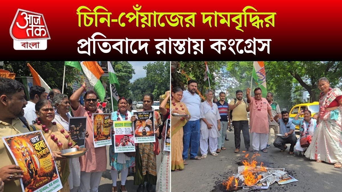 Price Rise এর প্রতিবাদে কলকাতায় Protest কর্মসূচি Congress এর সেবাদলের, দেখুন Video 