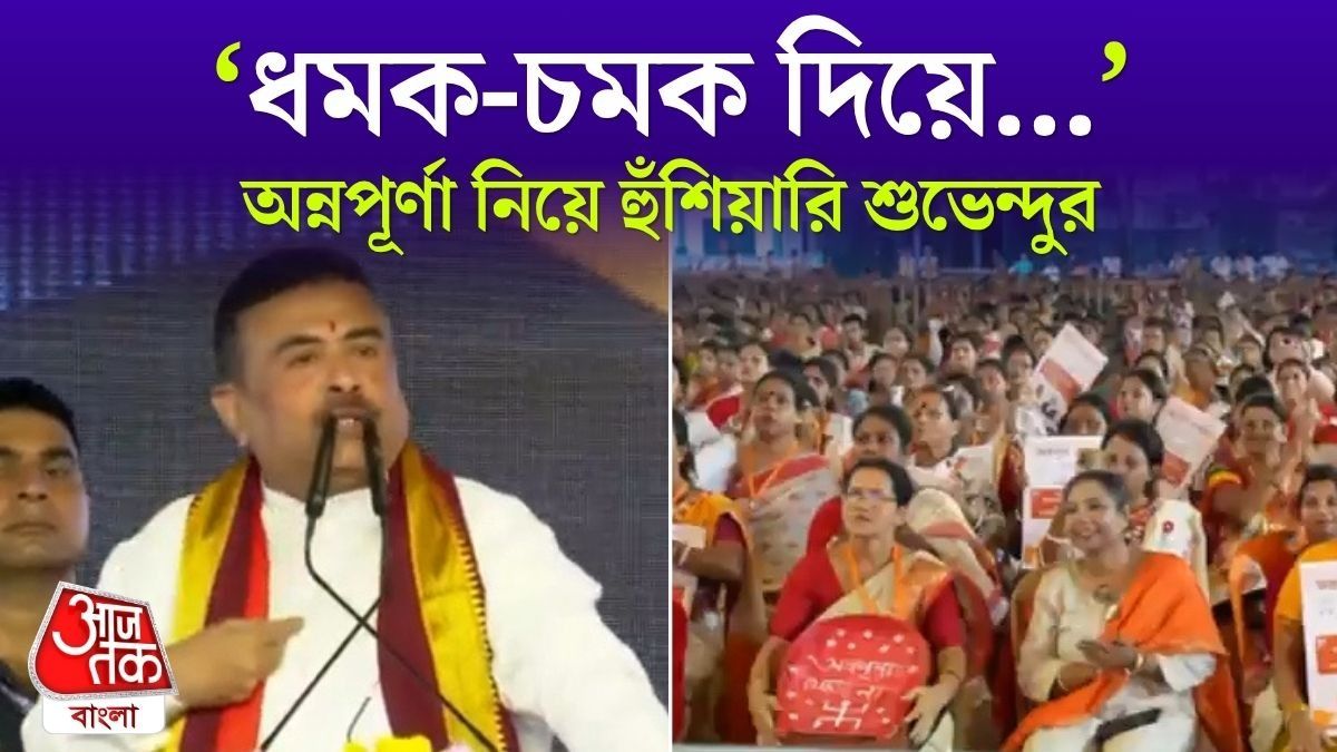 Suvendu Adhikari On Annapurna Yojana Protest Issue