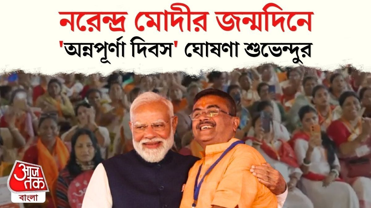 Suvendu Adhikari Announcement On PM Modi Birthday 