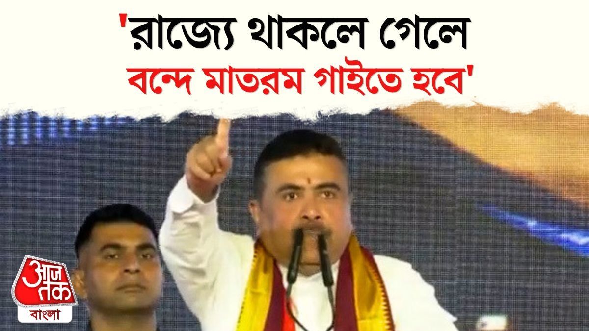'জাতীয়তাবাদের সঙ্গে আপস', Jadavpur University নিয়ে বড় কথা বললেন CM Suvendu