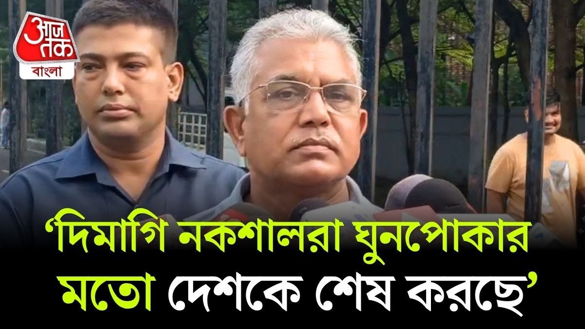 'গরুর মাংস খাওয়া বুদ্ধিজীবীদের দিন শেষ, এবার Vande Mataram গাইতে হবে,' যাদবপুর নিয়ে মন্তব্য Dilip Ghosh এর