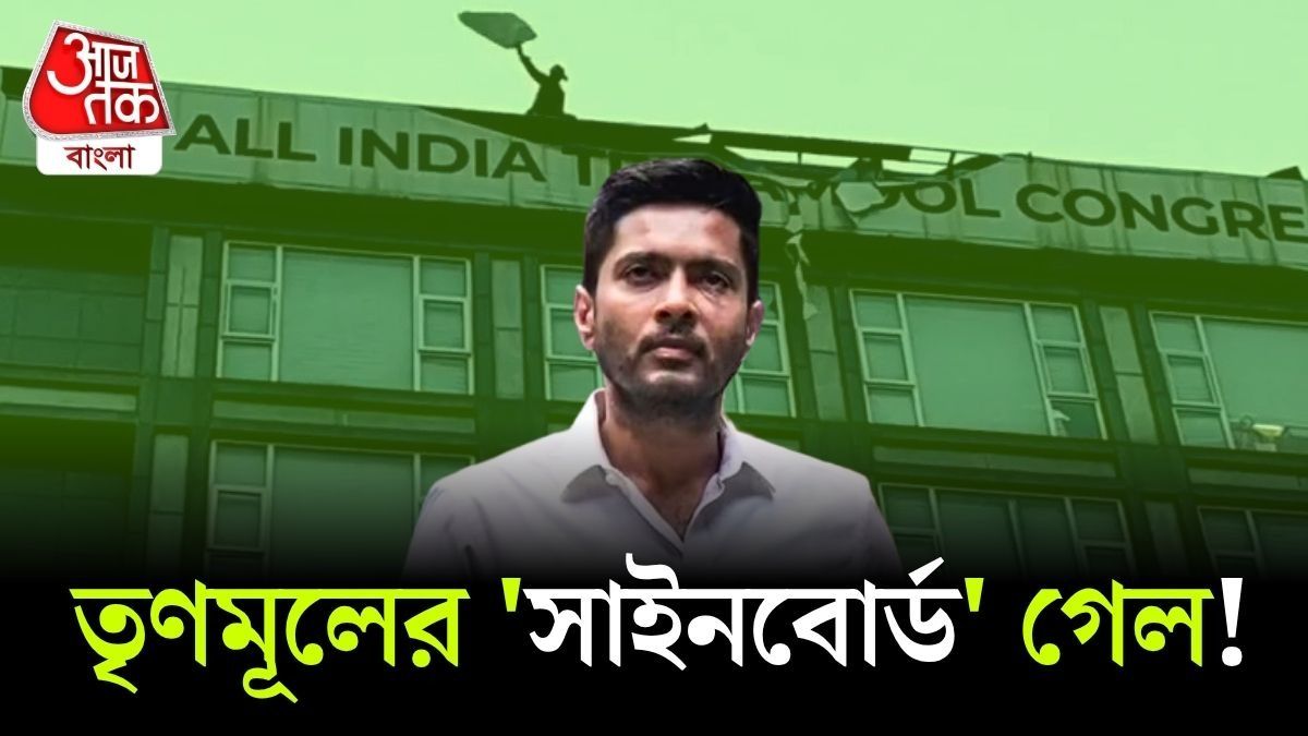 Abhishek Banerjee Camac Street Office এর ভিতরে পুলিশের সঙ্গে ধুন্ধুমার, Video দেখুন