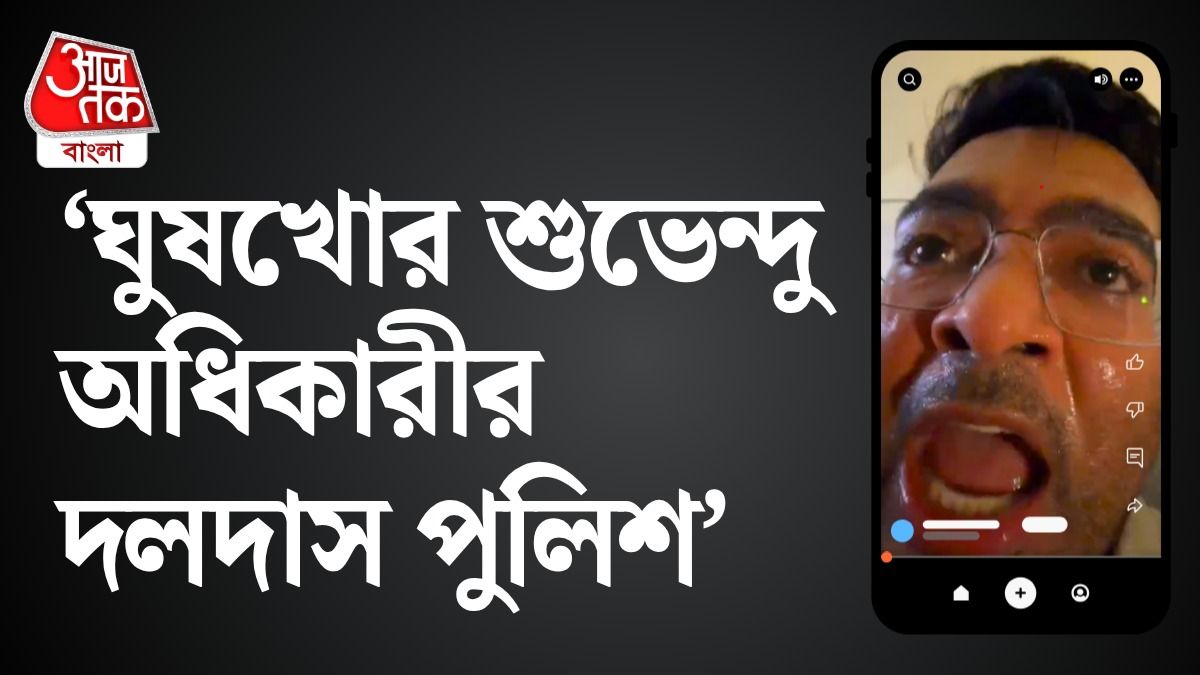 'আটকে রেখেছে...', এবার Vertical Video করলেন Abhishek Banerjee 