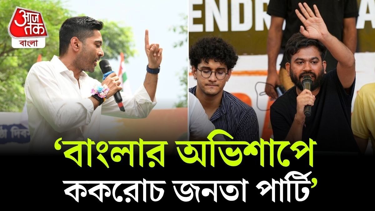 'গদি টলমল,' CJP Protest নিয়ে যা বললেন Abhishek Banerjee
