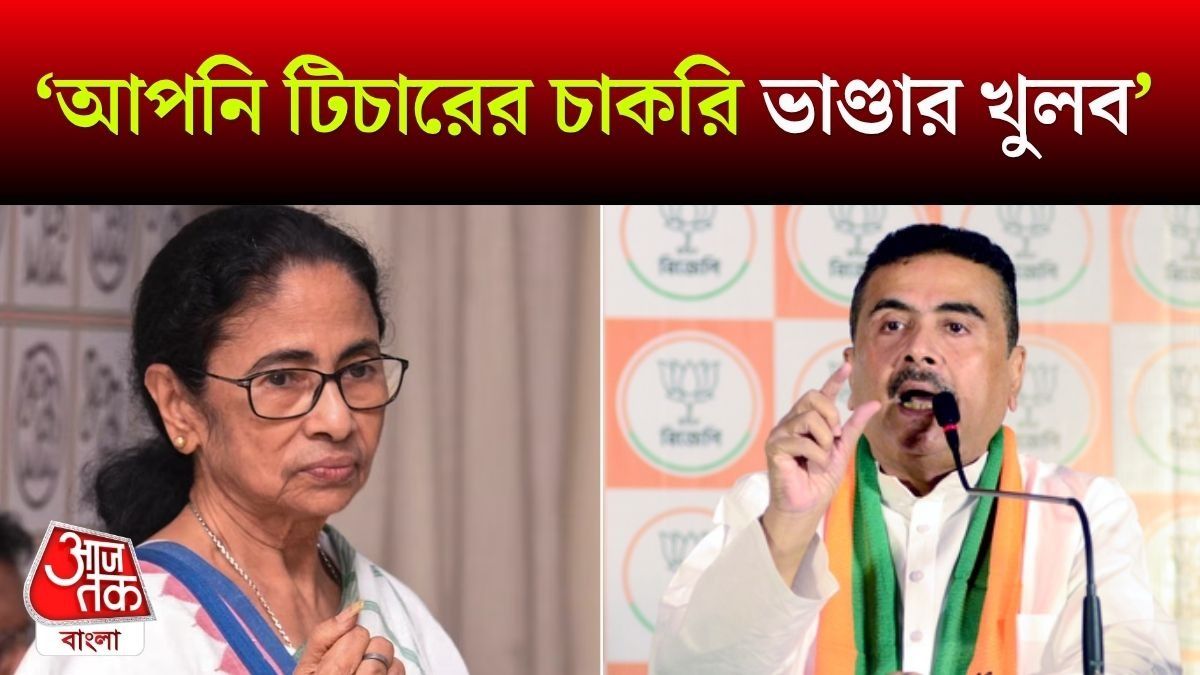 Teachers Recruitment Scam এ CM Suvendu কে নিয়ে বিস্ফোরক Mamata, Video
