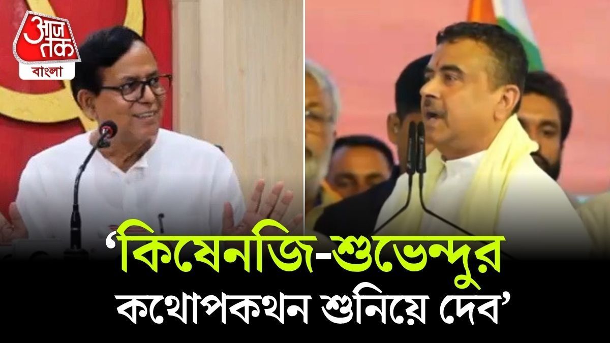 Md Salim Vs Suvendu Adhikari Over Kishenji Issue