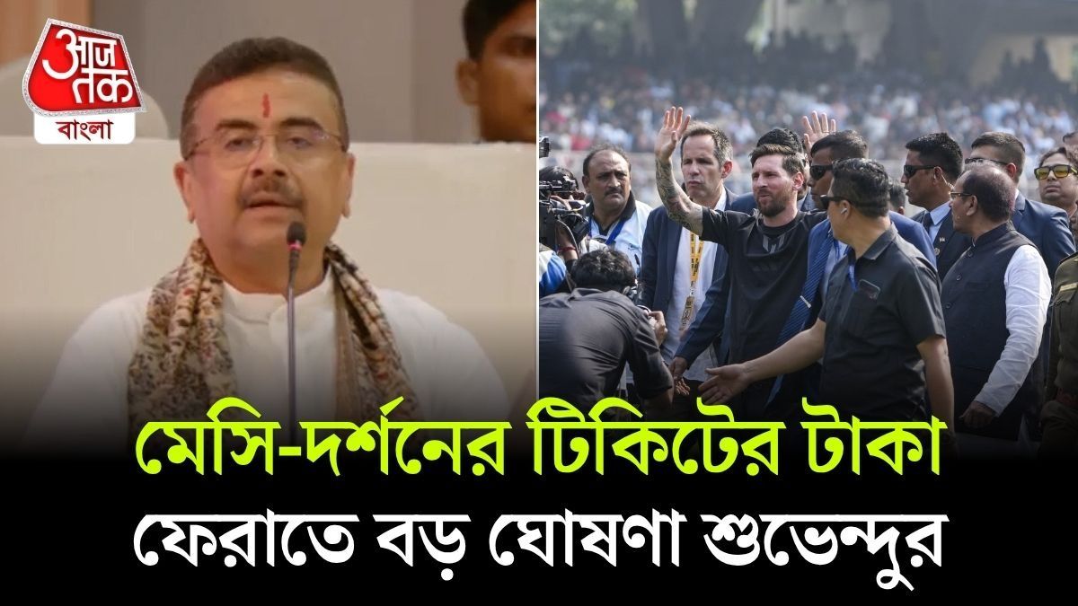 CM Suvendu Adhikari On Messi Kolkata Event Ticket Money Return