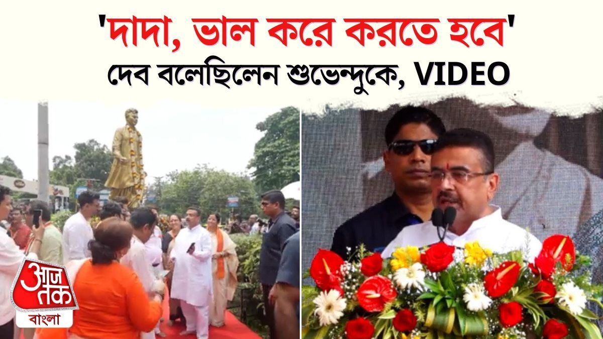 অতি উত্তম! Mahanayak Uttam Kumar এর জন্মশতবর্ষে BJP সরকারের এলাহি আয়োজন!